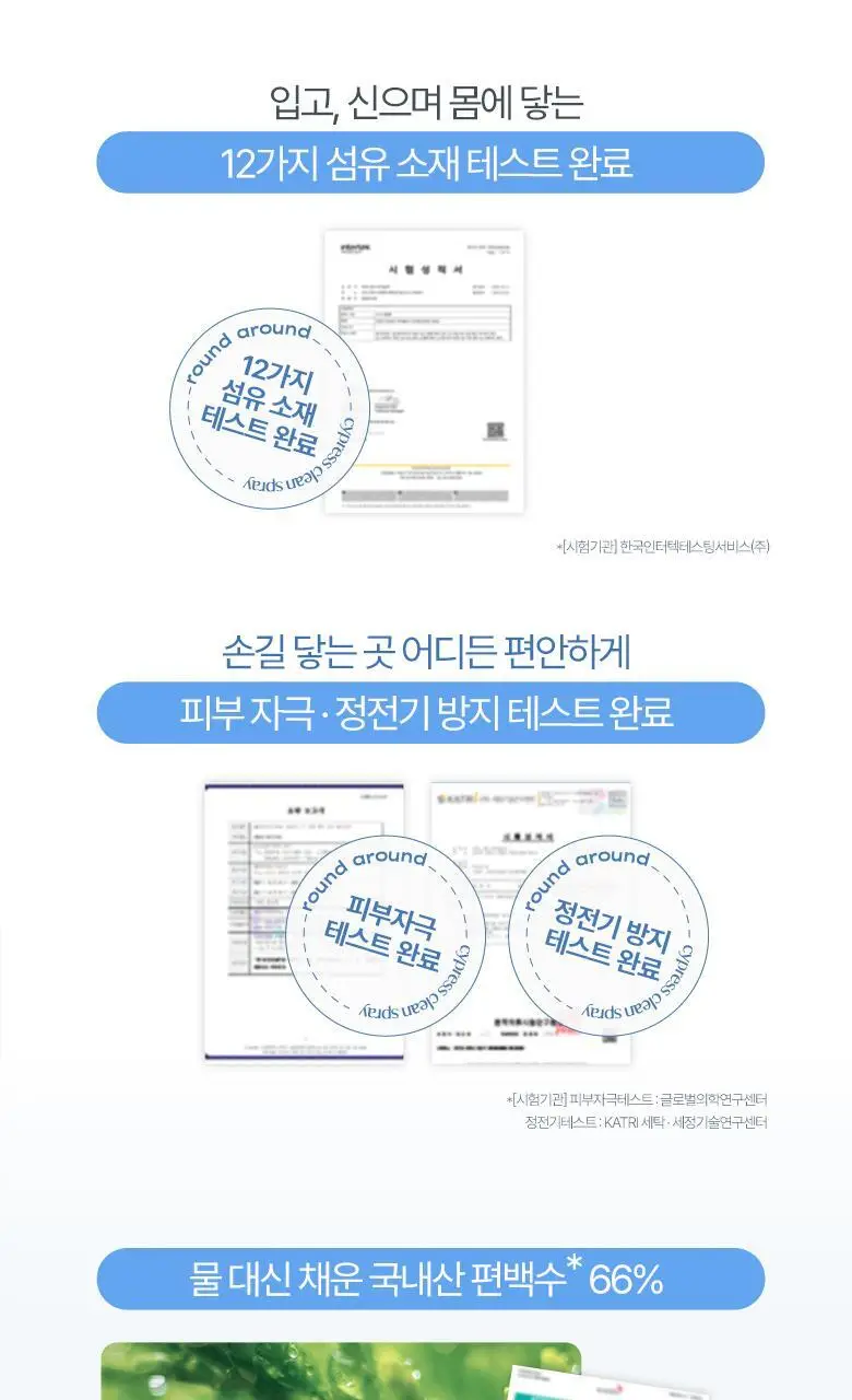 [탈취만족100%] 라운드어라운드 편백 클린 스프레이(90ml,160ml,리필기획) 상세페이지 21
